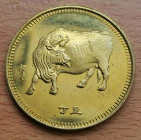 1997年丁丑牛纪念大铜章，沈阳造币厂出品