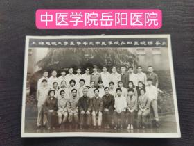 (80年代老照片)上海电视大学医学专业中医学院岳阳医院辅导点合影。