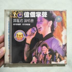 10忆个掌声 邓丽君演唱会 （2VCD 光盘）