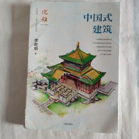 优雅08：中国式建筑