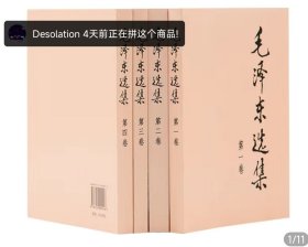 毛泽东选集 全四册 普及版 人民出版社出版