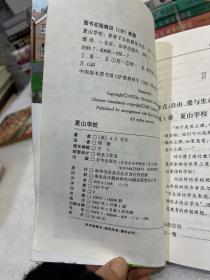 夏山学校：世界开放教育名校丛书