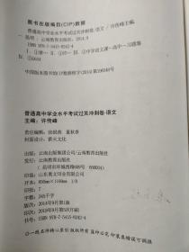 普通高中学业水平考试过关冲刺卷合格考 语文