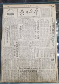 《群众日报》1949.11.7.原版，解放梧州东南封川，粤西我军进迫桂邊。华东九月份歼匪近万人，缴获长短枪枝六千多支。洛阳段铁路全部修复，迎接新西北的建设高潮，庆祝陇海铁全线通车。转登丁玲的《百万雄师下江南》攒。