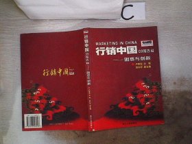 行销中国03报告.下.困惑与创新