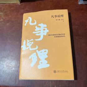 凡事说理：新时代电视科学理论节目的发展创新研究