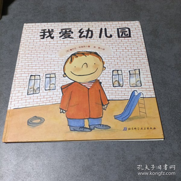 我爱幼儿园