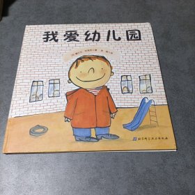 我爱幼儿园