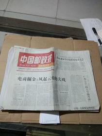 中国邮政报 速递物流专刊2014.8.19