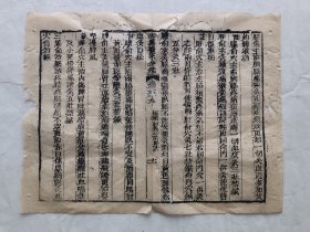 古籍散页《御纂医宗金鉴》一页，页码11 ，页面展开尺寸23.5*18厘米，这是一张古籍散页，不是一本书，自然老旧，轻微破损，详见细节图，本店作品都是实售价格，不做任何虚标价格，不包邮、不议价，看好直接下单即可，同一包裹100件之内自动合并邮资。