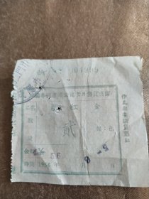 新红金香烟两条供应票