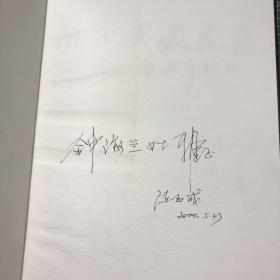 陈玉成藏画集湖北名家(套盒装精装)作者签名版