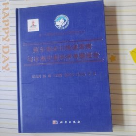 藏东南冰川快速退缩与冰湖灾害科学考察报告