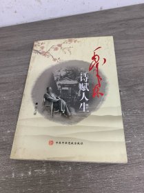 毛泽东诗赋人生