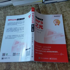 WPS之光：全能一本通Office办公三合一