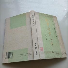 创业 守业 人生