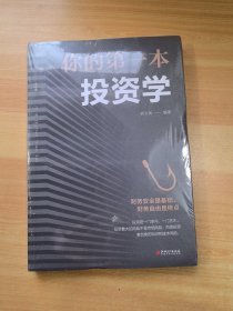 你的第一本投资学 未拆封