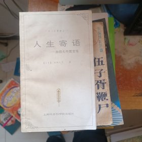 人生寄语 池田大作箴言集