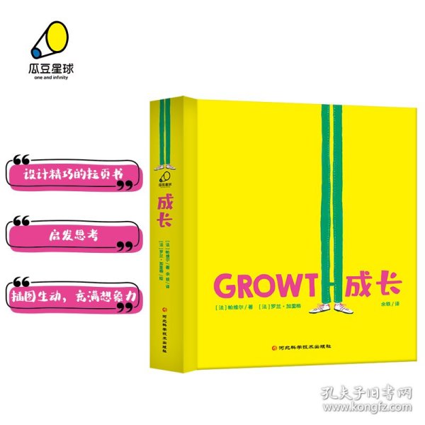 成长（精装拉页书，关注孩子心灵成长的哲理小绘本）3-8岁