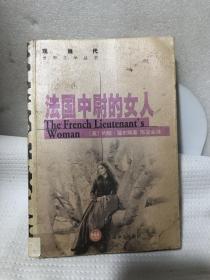 法国中尉的女人