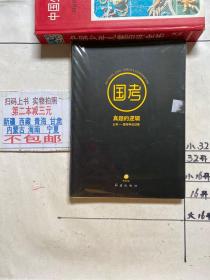 真题的逻辑—公考—国考申论试卷