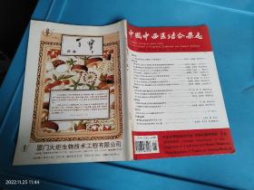 中国中西医结合杂志1996年第16卷第1期