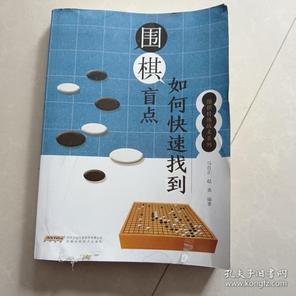 围棋特殊战术系列--如何快速找到围棋盲点