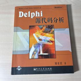 Delphi源代码分析