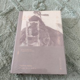 张谷若译哈代传世三书·典藏本（无名的裘德+德伯家的苔丝+还乡）