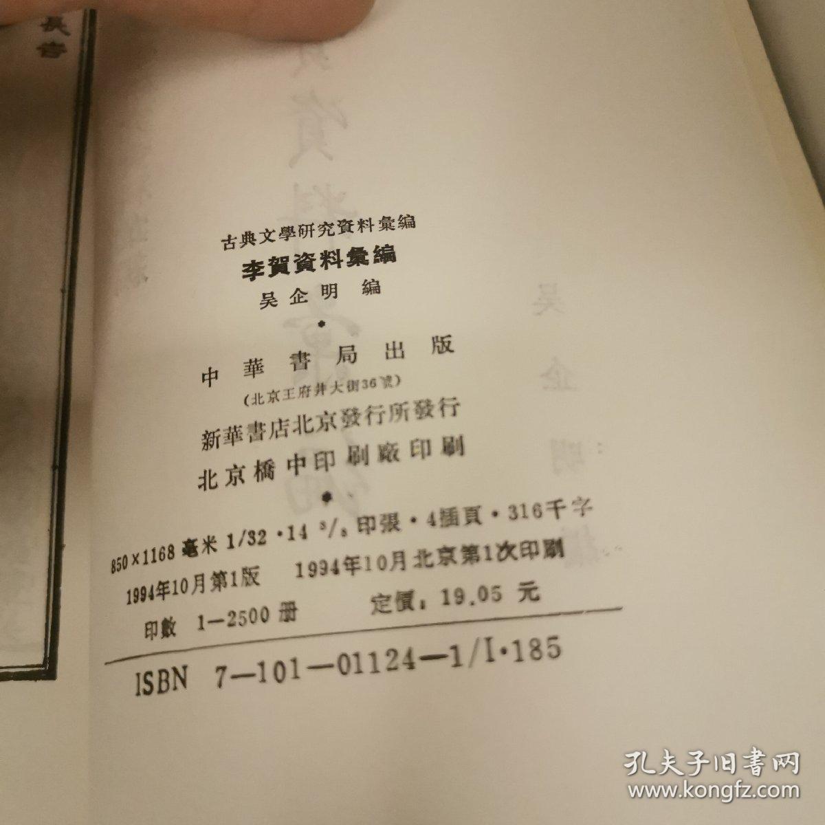 李贺资料汇编