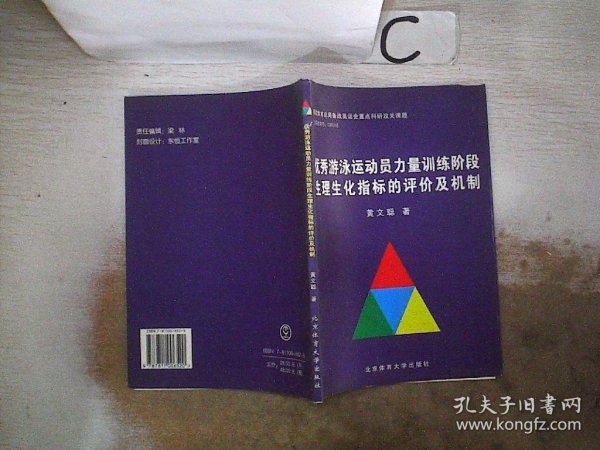 优秀游泳运动员力量训练阶段生理生化指标的评价及机制