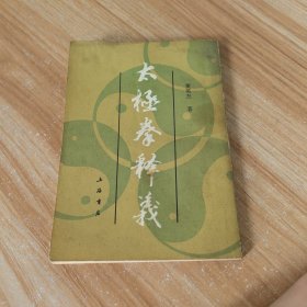 太极拳释义
