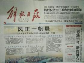 上海解放日报2019年1月2日