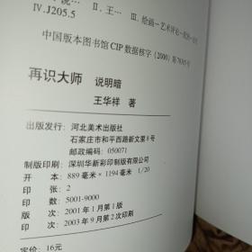 再识大师：说明暗+再识大师：说结构