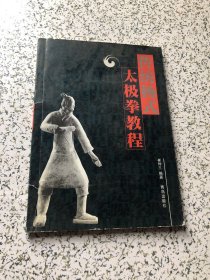 健康生活系列：学练24式太极拳