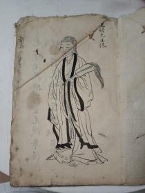 明代白棉纸抄本，和云南皮纸不一样：学道修仙《学道自勉文》白玉蟾真人著 前有精绘玉蟾先生像 一册全 详情见图