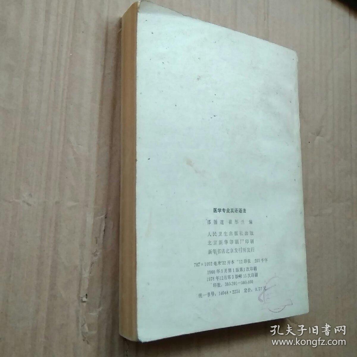 医学专业英语语法