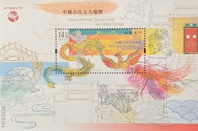 澳门2023年中国古代五大瑞兽小型张