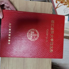 浙江医科大学校友录