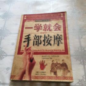 一学就会手部按摩