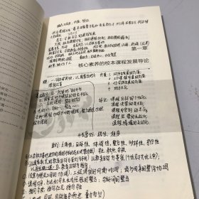 核心素养导向的校本课程开发