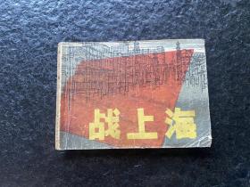 罗盘代表作品《战上海》