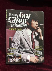 周杰伦 依然范特西写真集 专辑同步写真集（附赠周杰伦横时空巨幅海报）