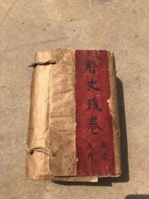 光绪版三国志 ，白棉纸 ，完整全品，包老到代，长20厘米，宽15厘米，厚8厘米