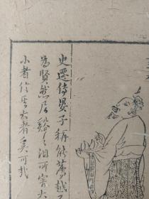 古籍散页《东周列国全传》一页，版画“齐桓公、晏婴” ，这是一张木刻本古籍散页，不是一本书，页面轻微破损缺纸，已经手工托纸，作品尺寸请参照首张图片上的标尺。