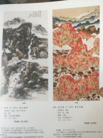 散页美术资料（印刷品）——书画——燕山金秋【龙瑞】，梦中水乡【吴占春】，四季山水四屏【刘继才】，山水花卉六幅【阳太阳，萧朗等】，麻田秋晚【孟庆占】1918