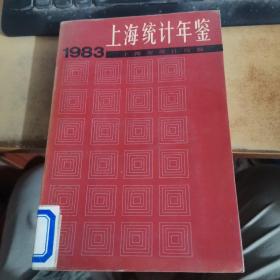 上海统计年鉴 1983