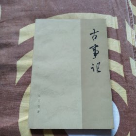 古事记