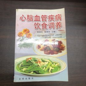 心脑血管疾病饮食调养