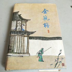 金瓶梅（上）精装